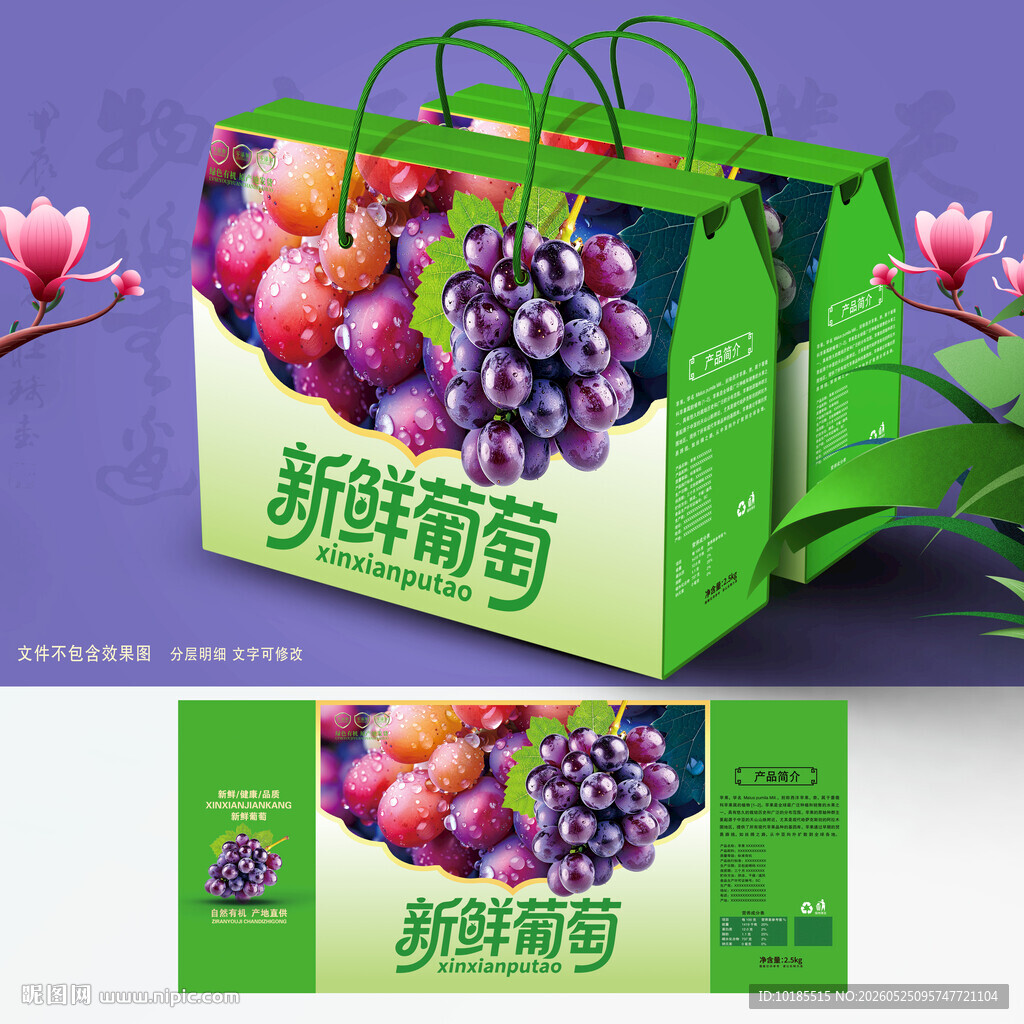 葡萄包装