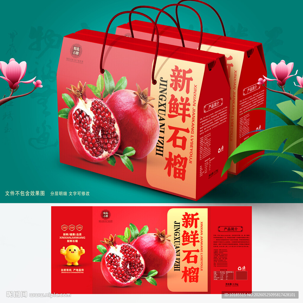 石榴包装 水果礼盒