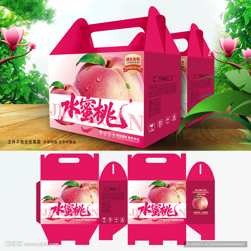 水蜜桃礼盒 桃子包装