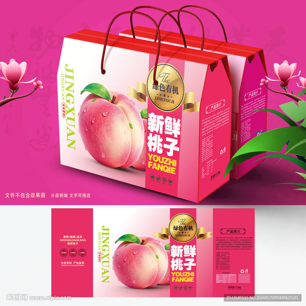 水蜜桃包装 桃子礼盒