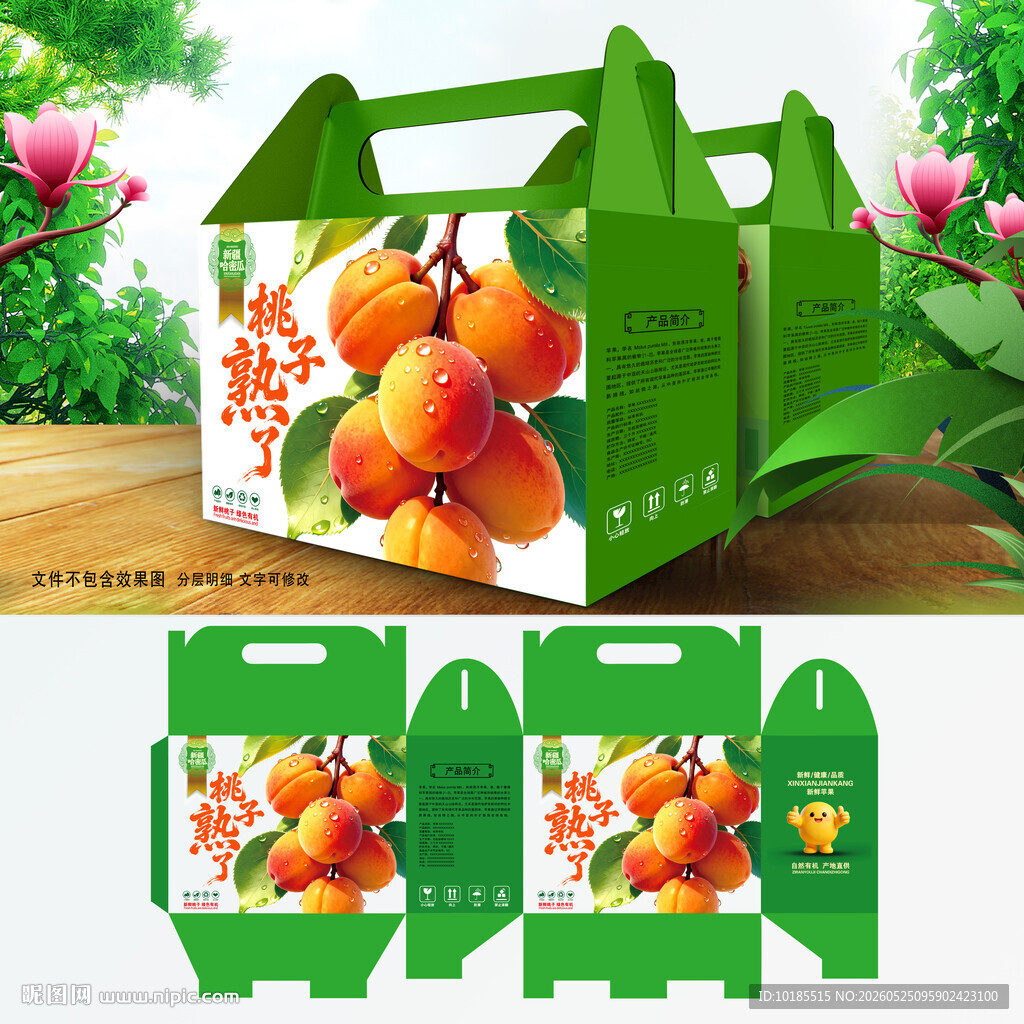 桃子礼盒 蟠桃包装