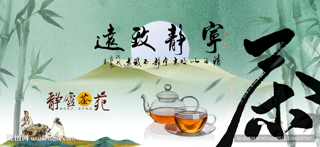 茶叶海报