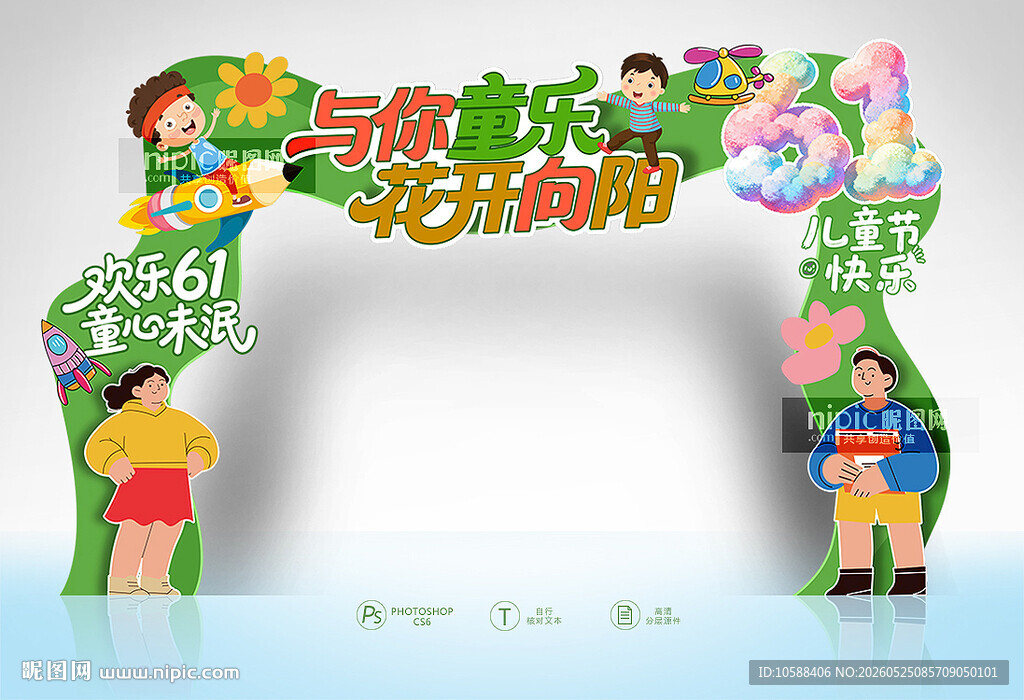 儿童节门头