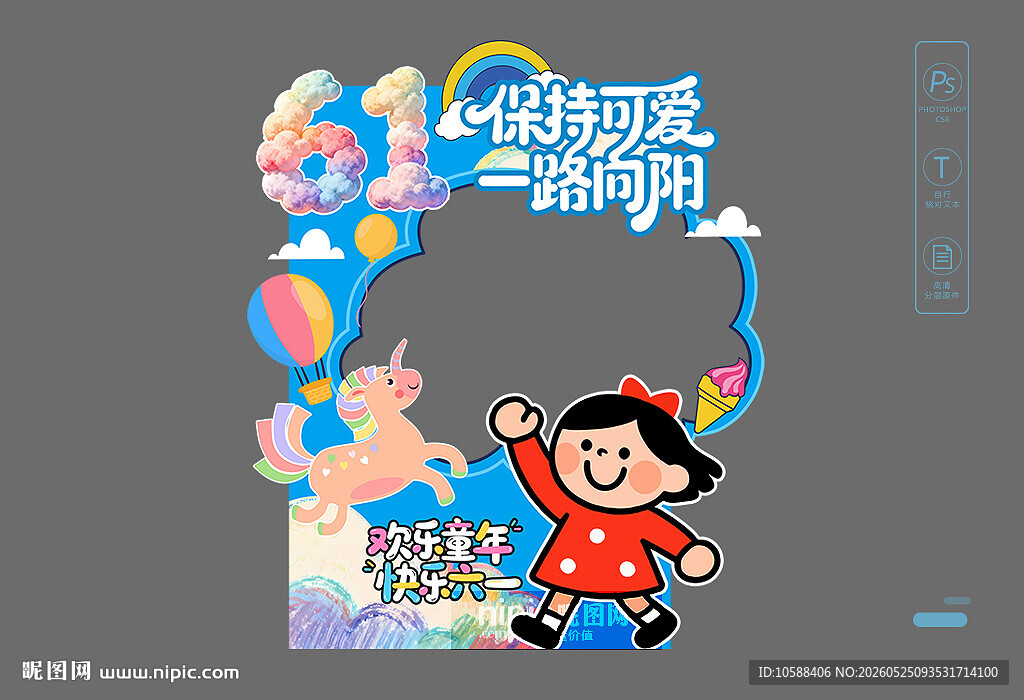 六一拍照框