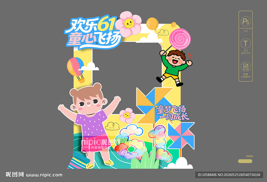 61儿童节拍照框