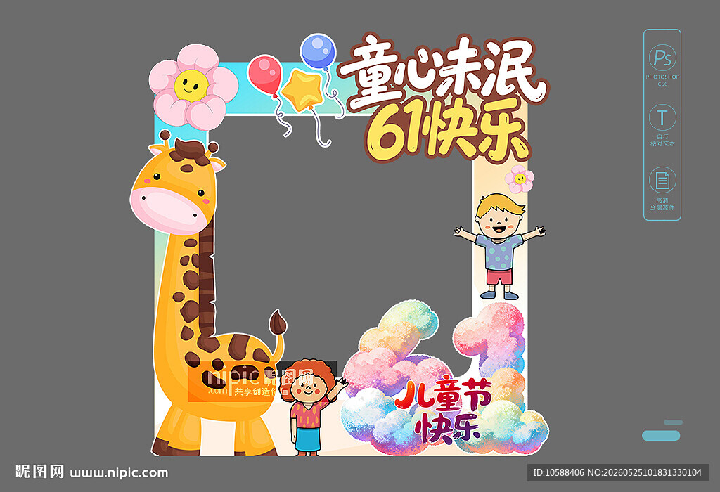 六一照相框