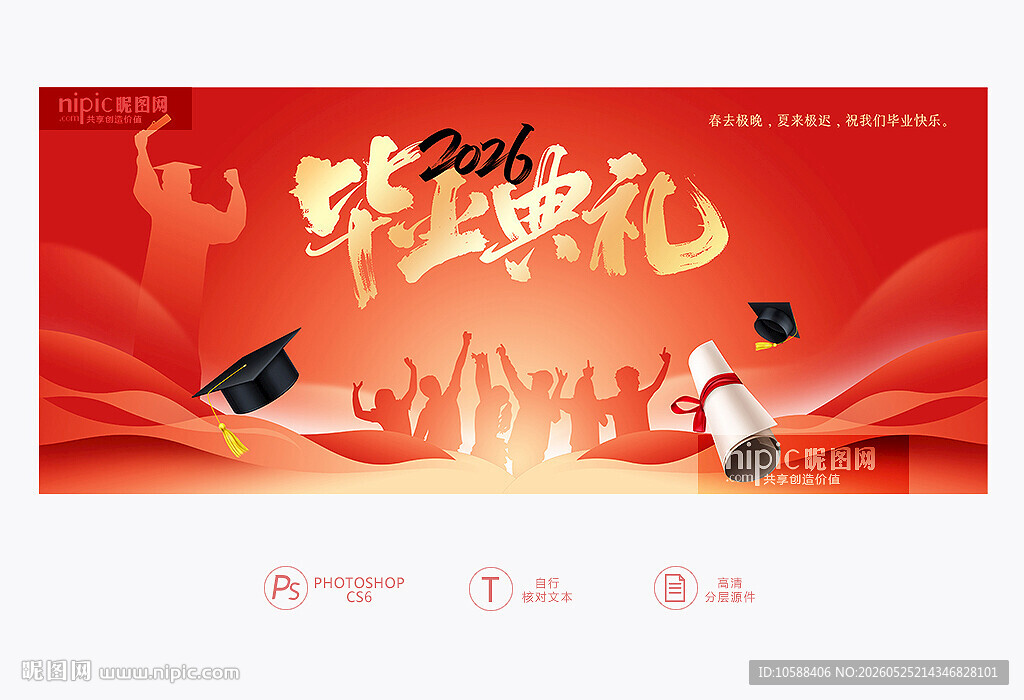 毕业典礼