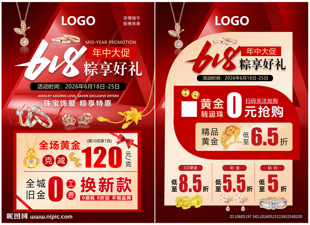 618年中 端午节珠宝