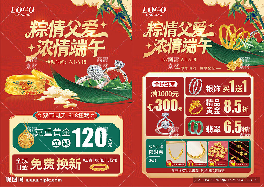 618年中 端午节珠宝
