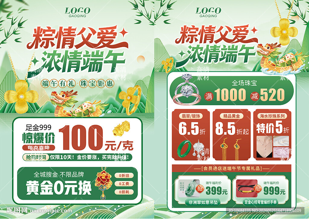 618年中 父亲节 端午节珠宝