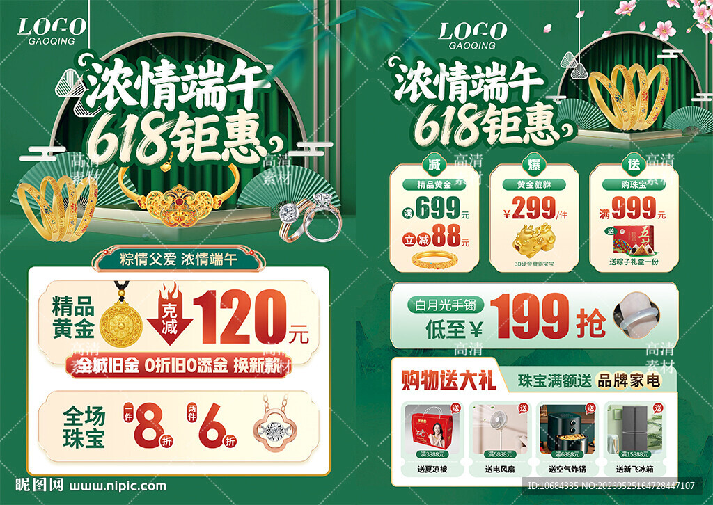 618年中 父亲节 端午节珠宝