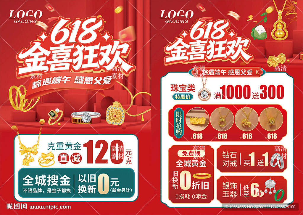 618年中 父亲节 端午节珠宝