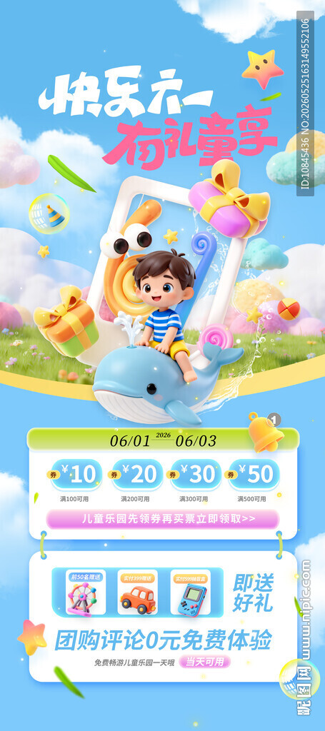 儿童节 快乐六一 满减