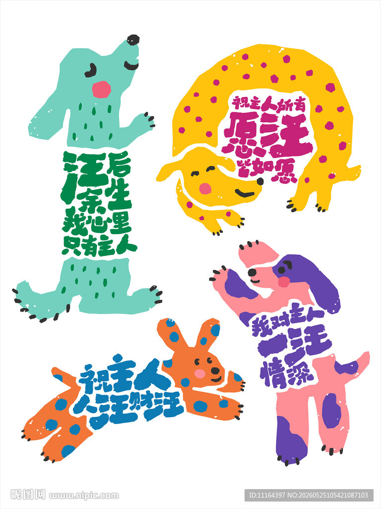 可爱狗狗图案设计元素