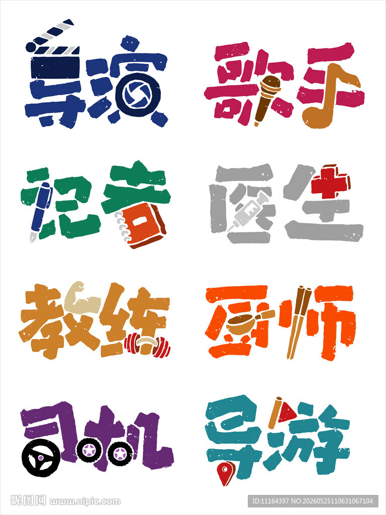 创意艺术字体