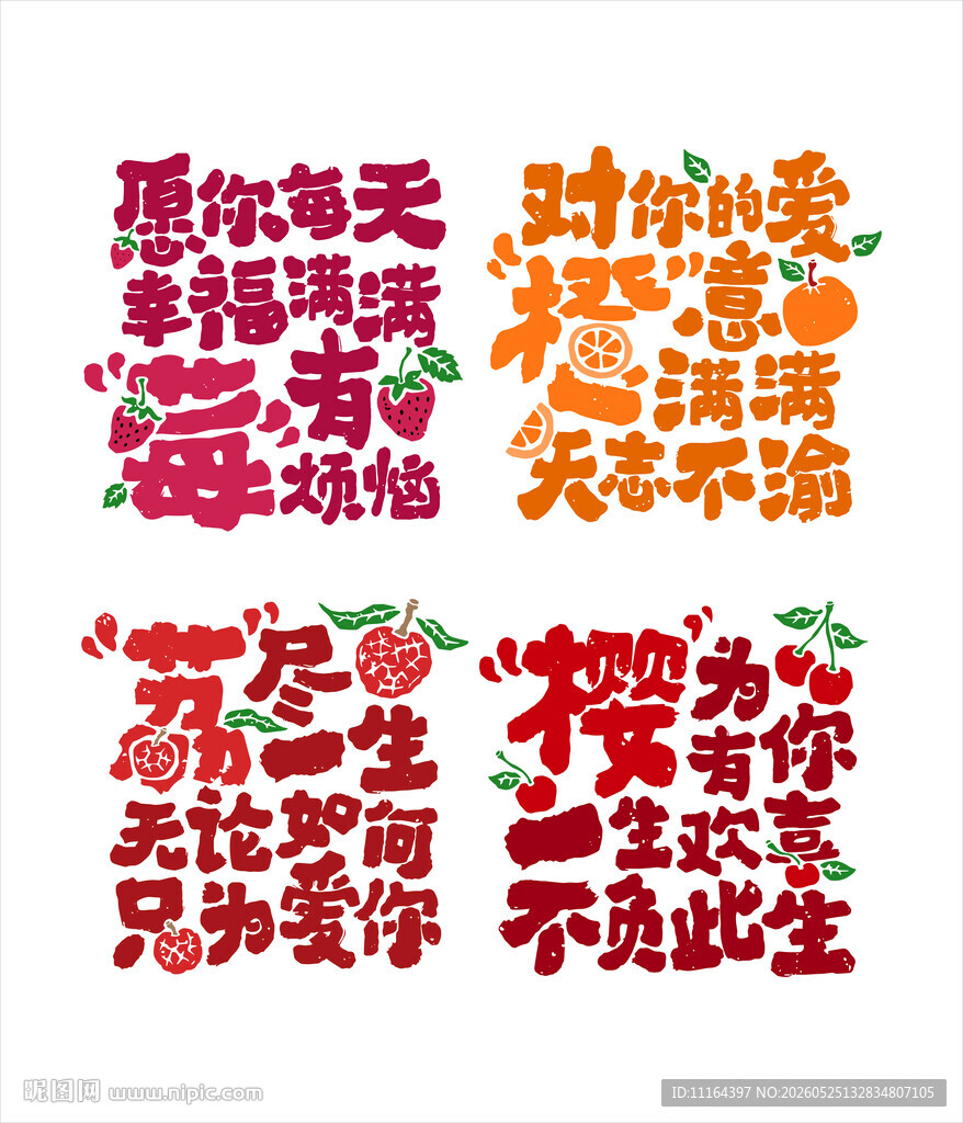创意水果艺术字文化墙