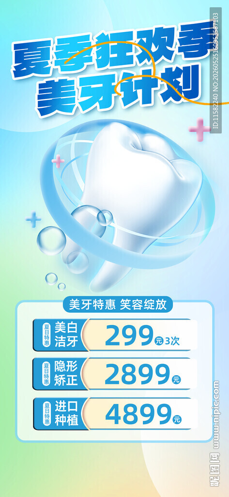 牙齿健康