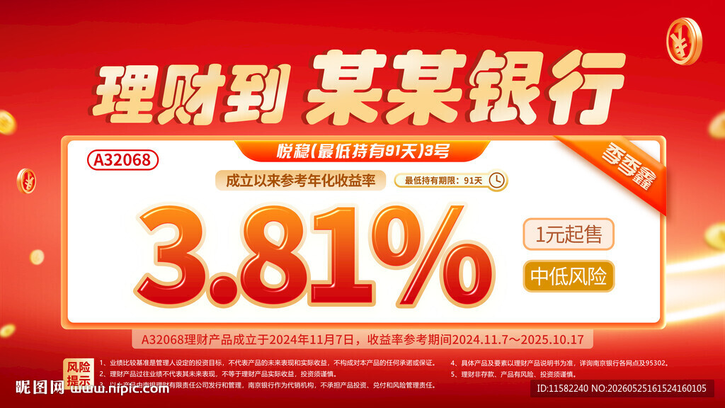 某某银行理财