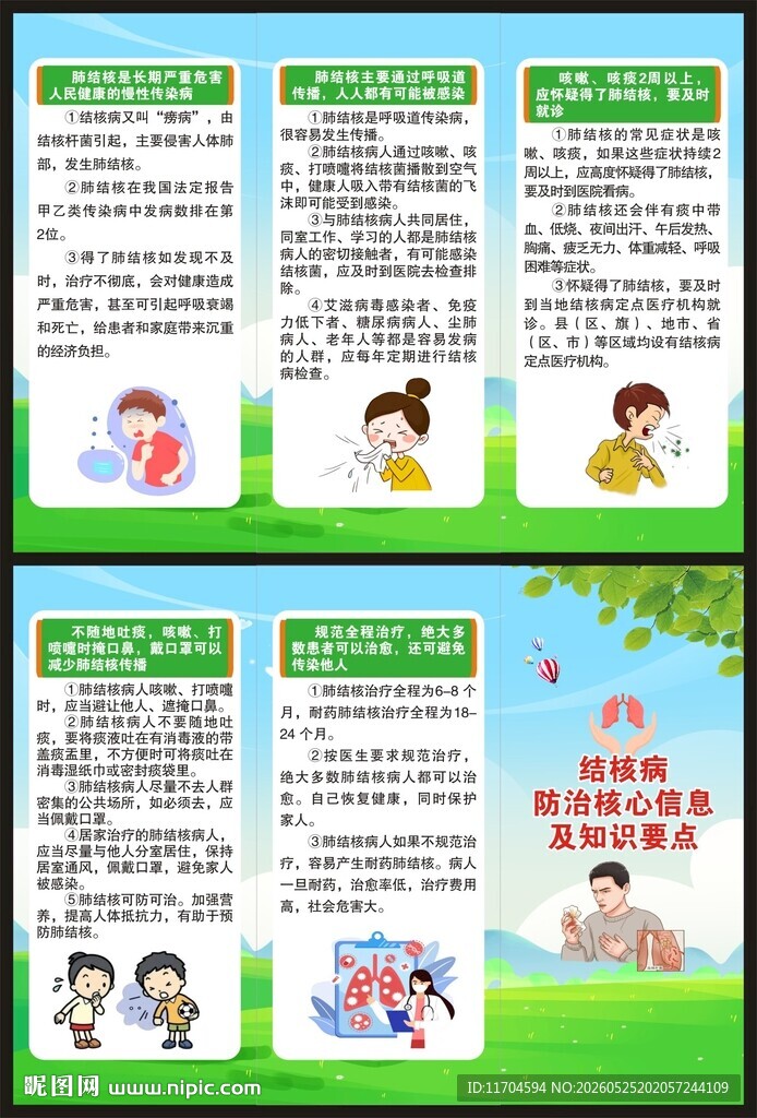 世界防治结核病日三折页