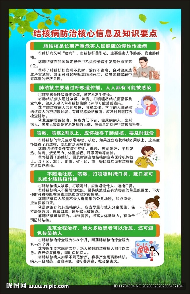 世界防治结核病日海报