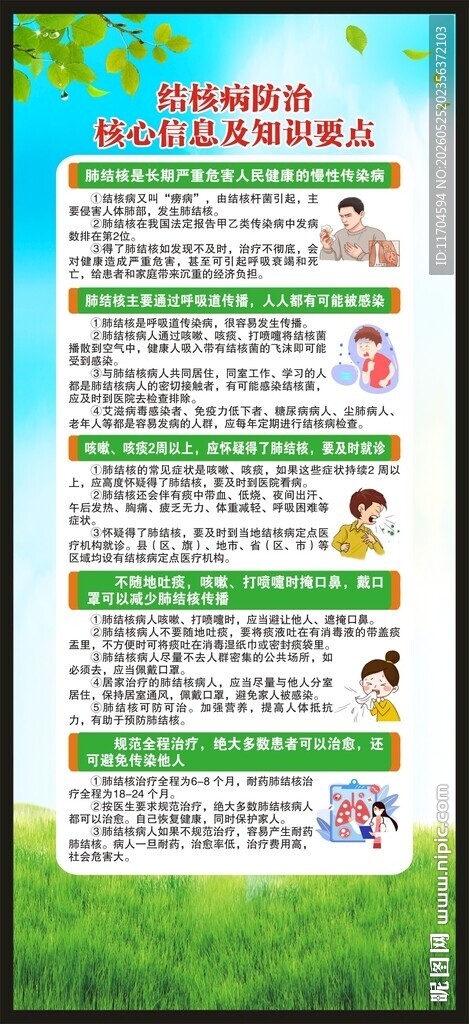 世界防治结核病日展架