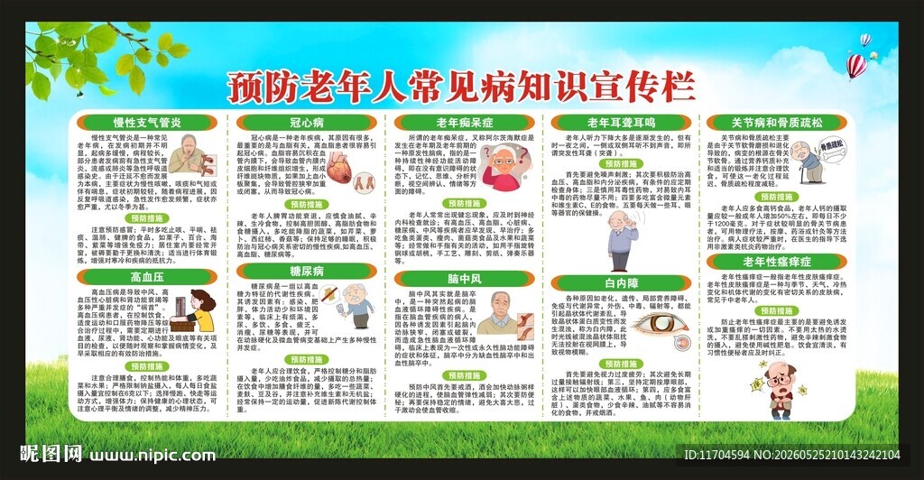 老年健康宣传周宣传栏