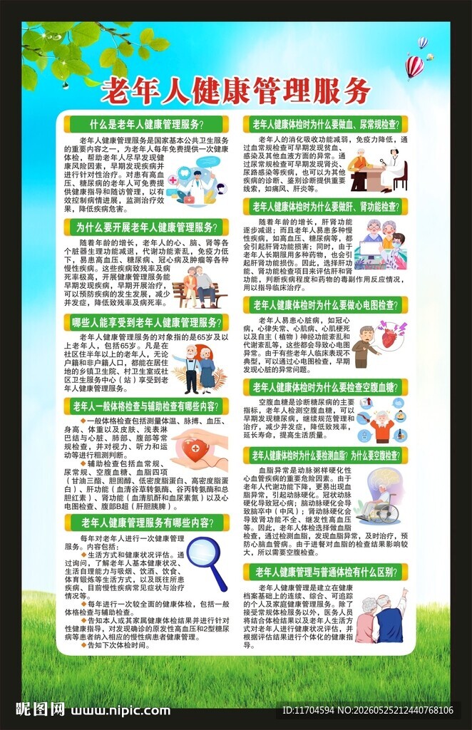全国老年健康宣传周海报