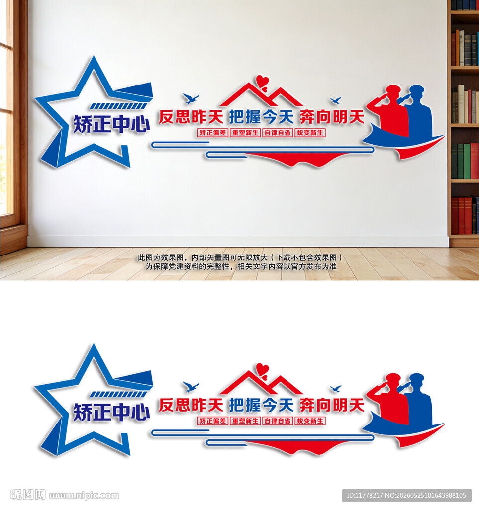矫正中心文化墙设计效果图