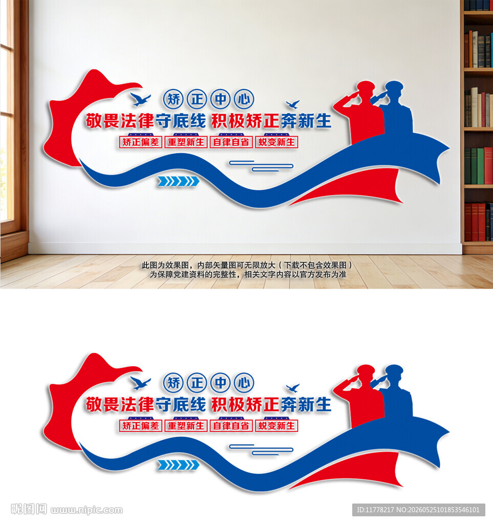 矫正中心文化墙设计效果图