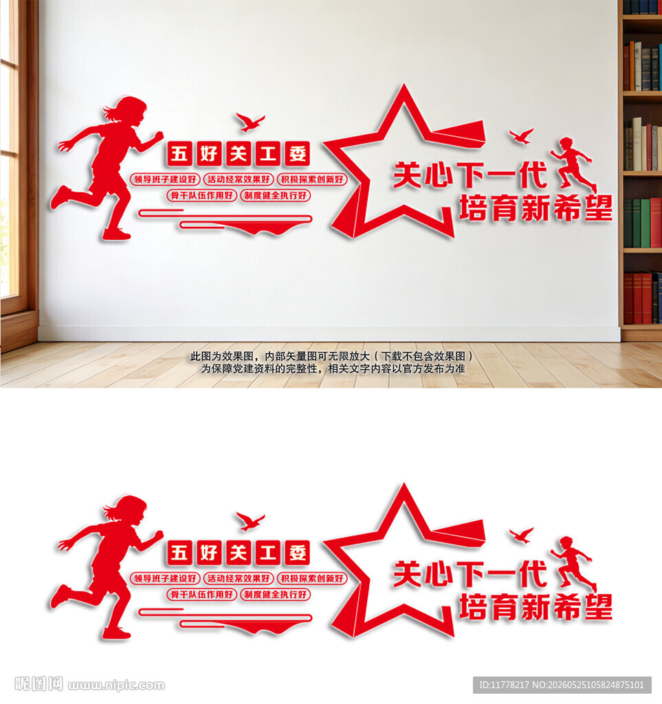 关工委文化墙