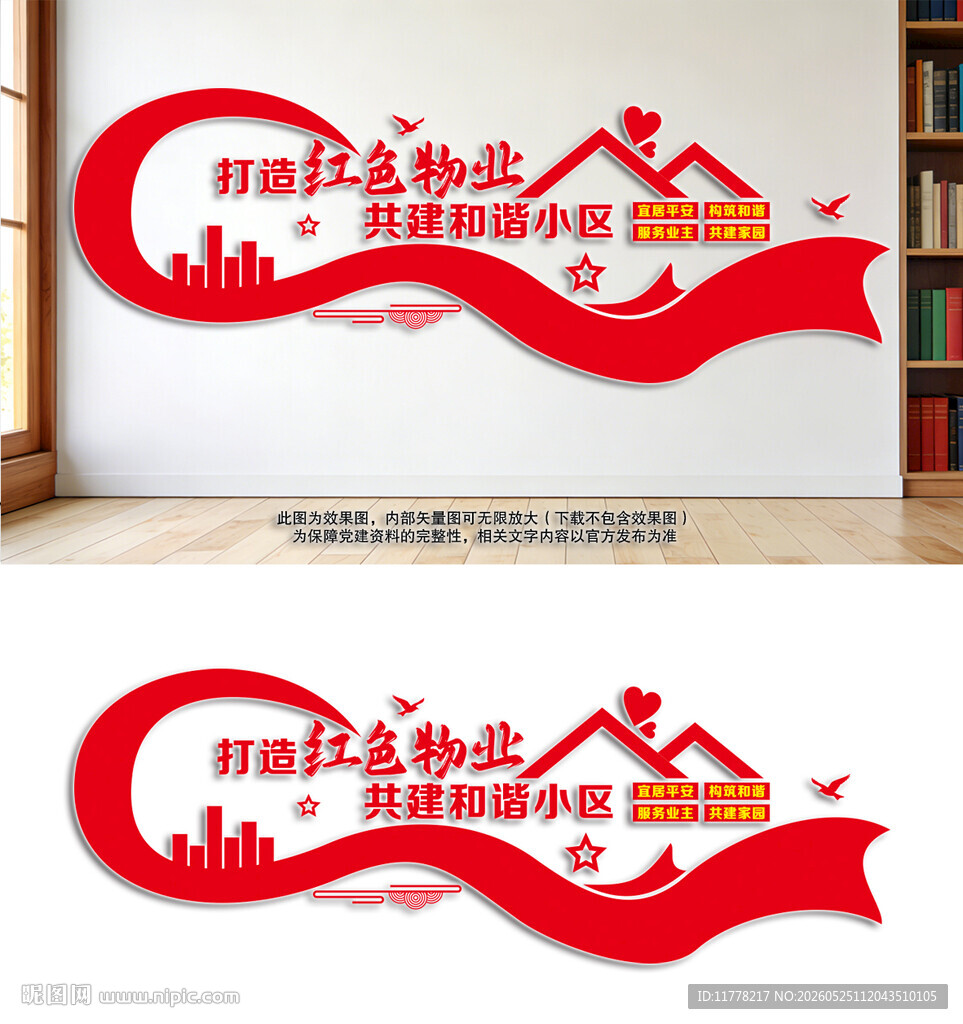 打造红色物业文化墙