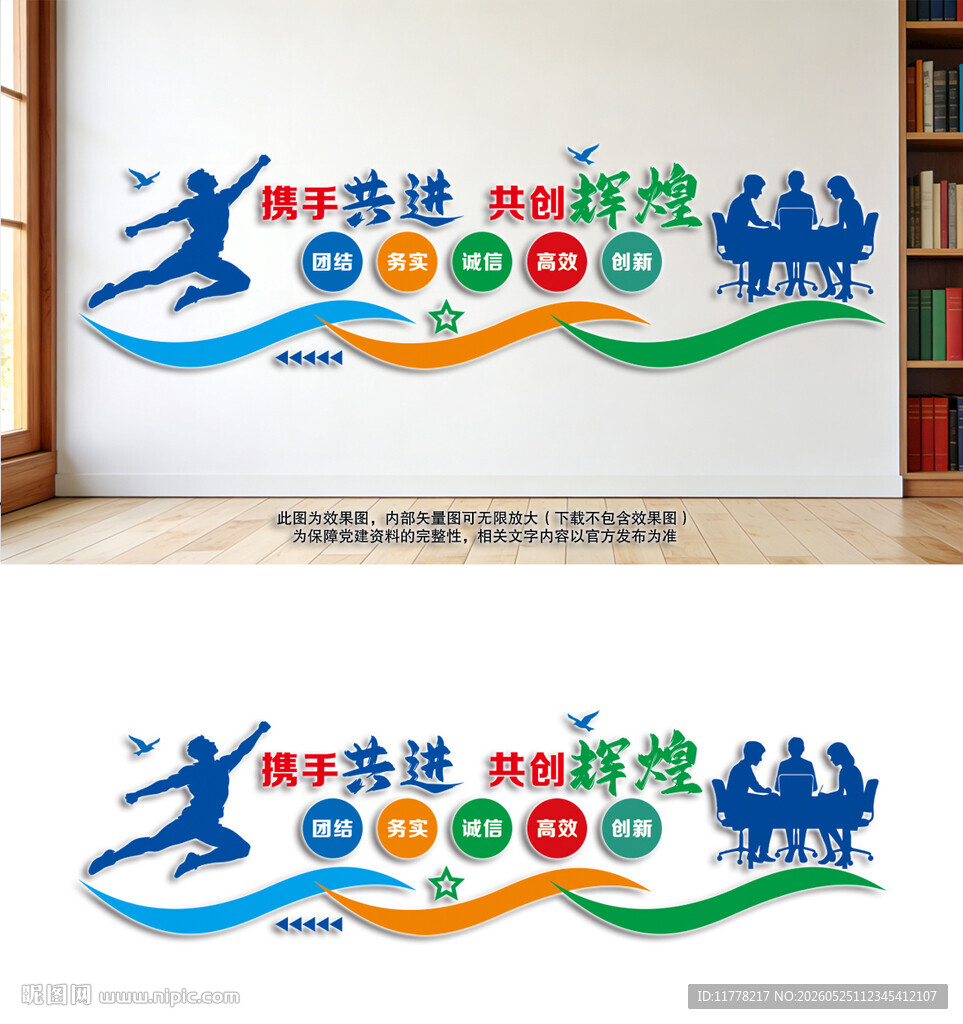 公司文化墙