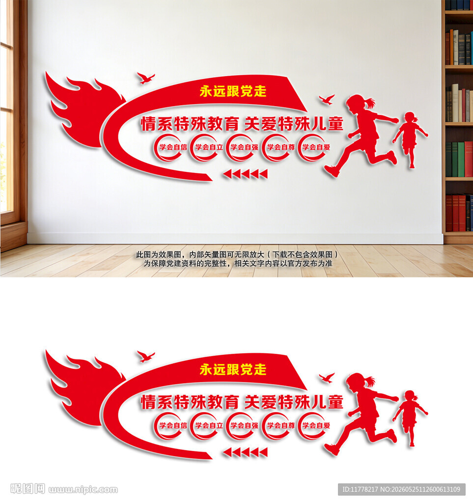 特殊教育文化墙