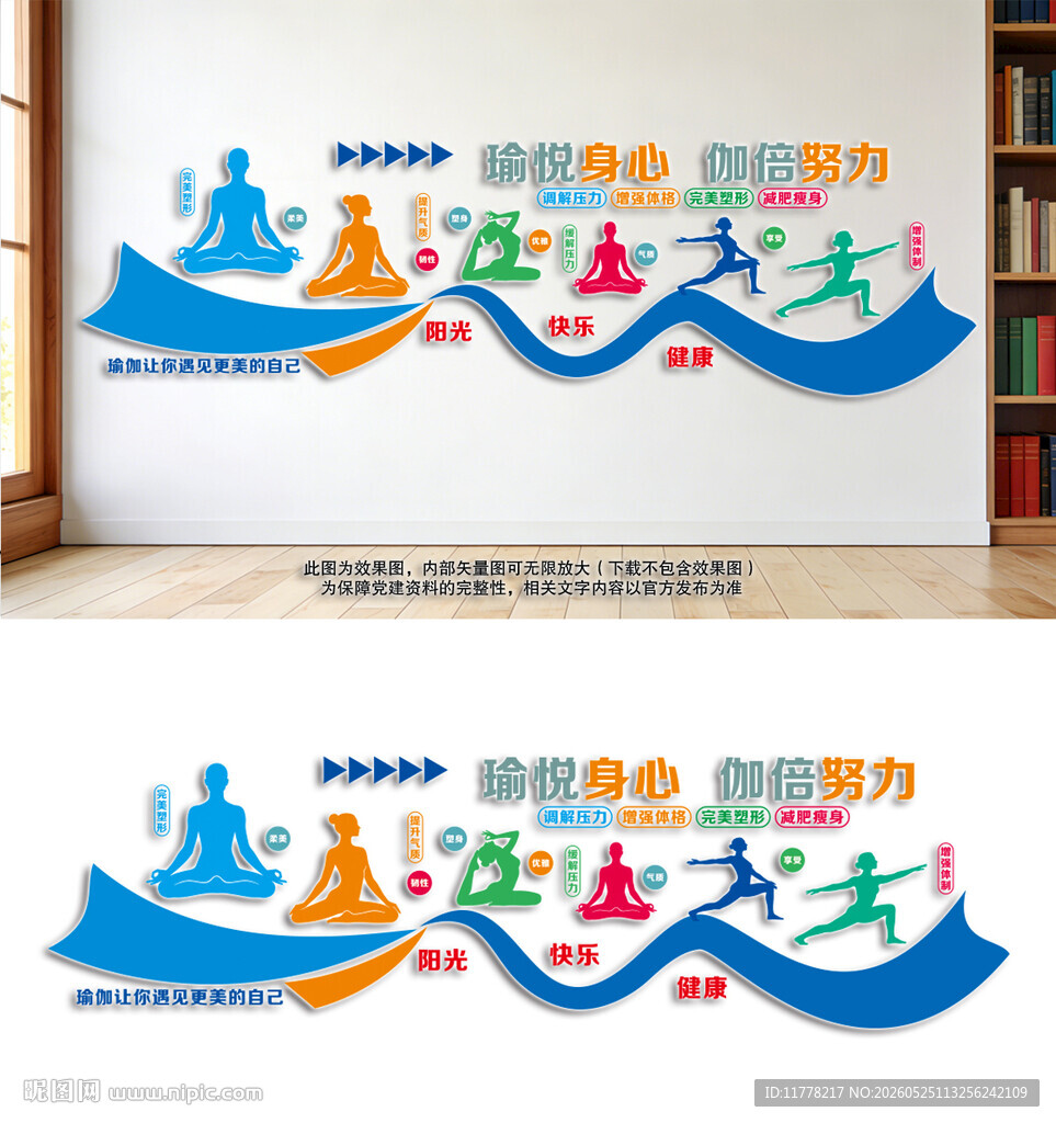 瑜伽中心文化背景墙设计