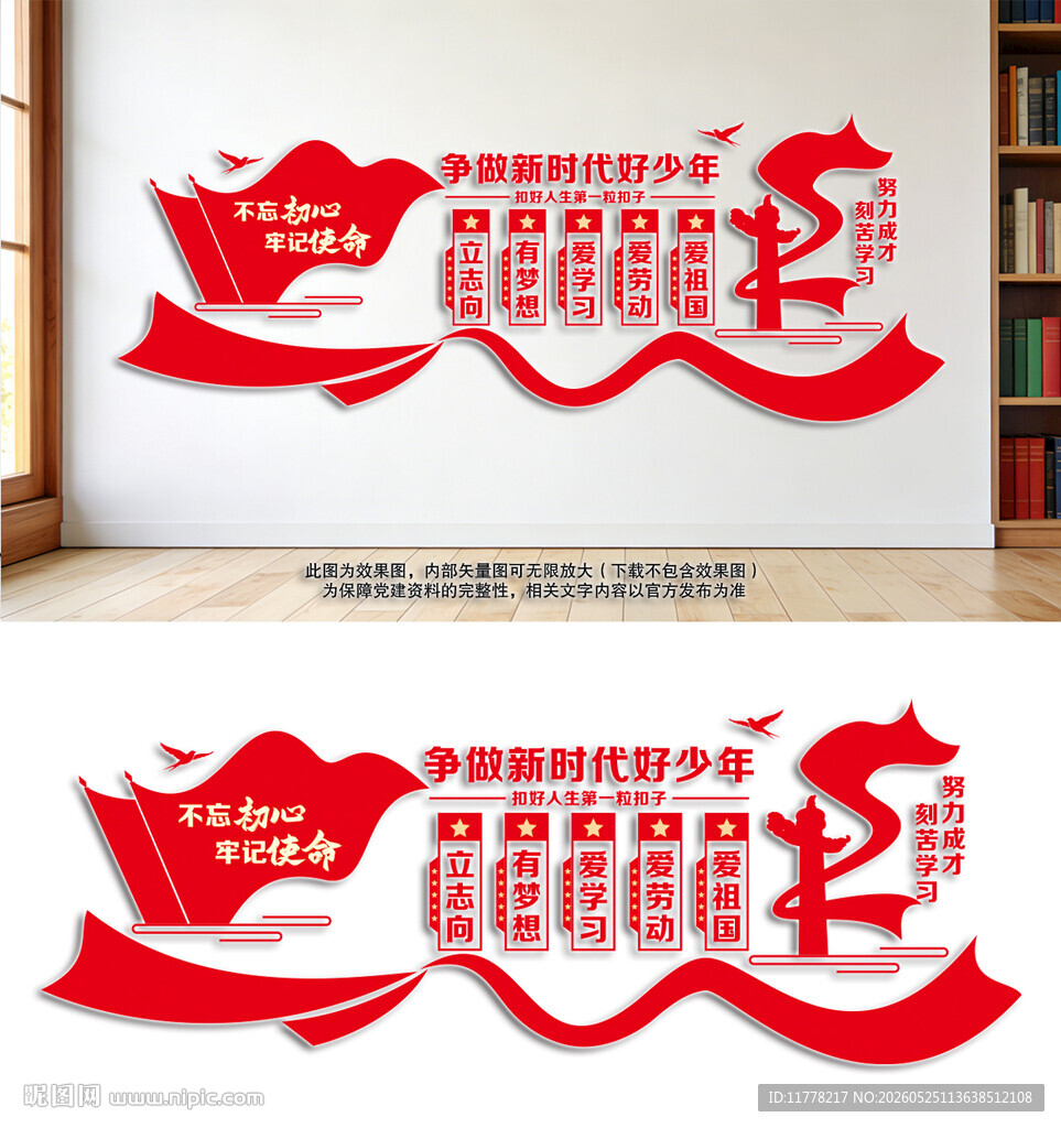 新时代好少年展板
