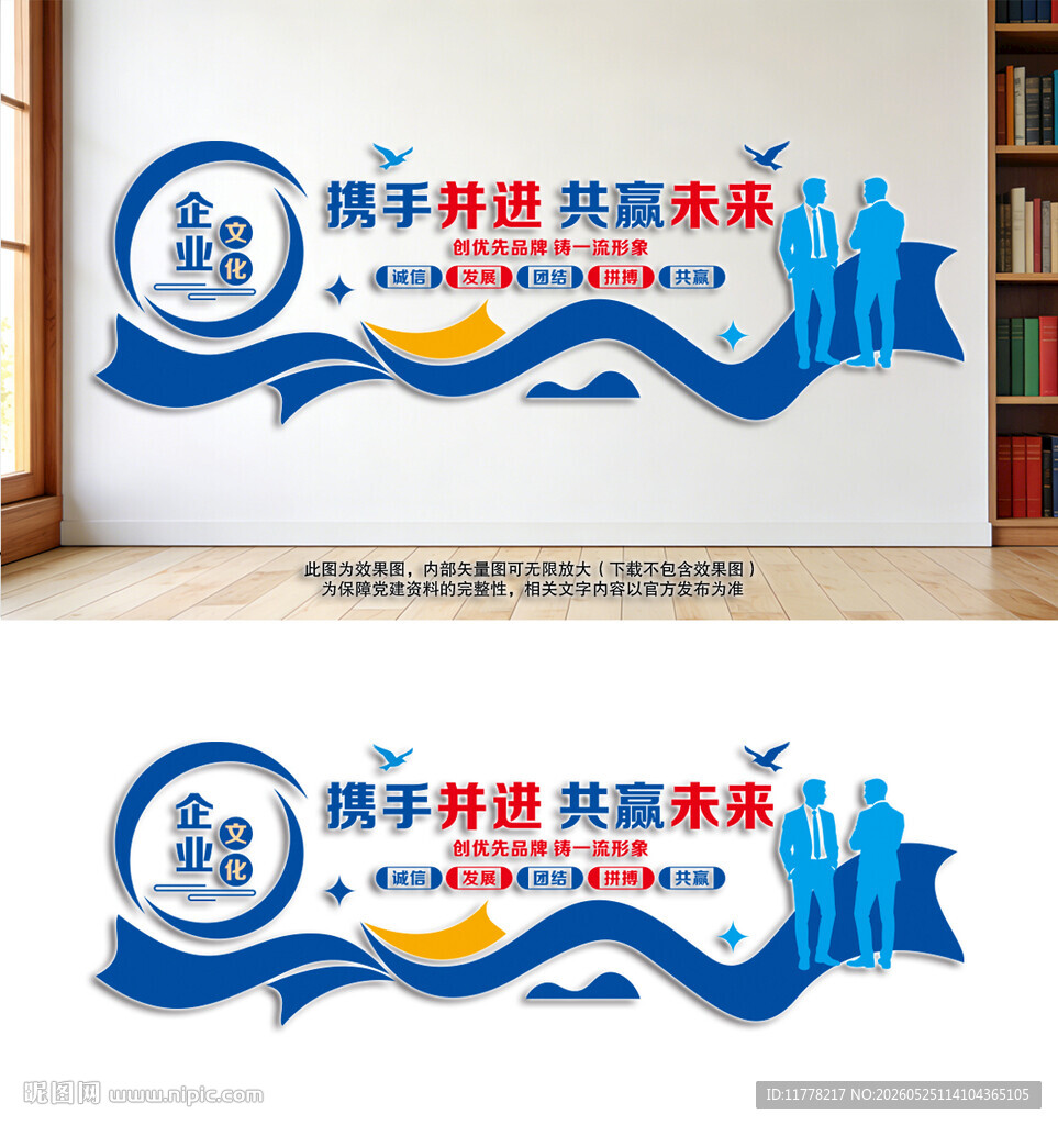 企业文化墙