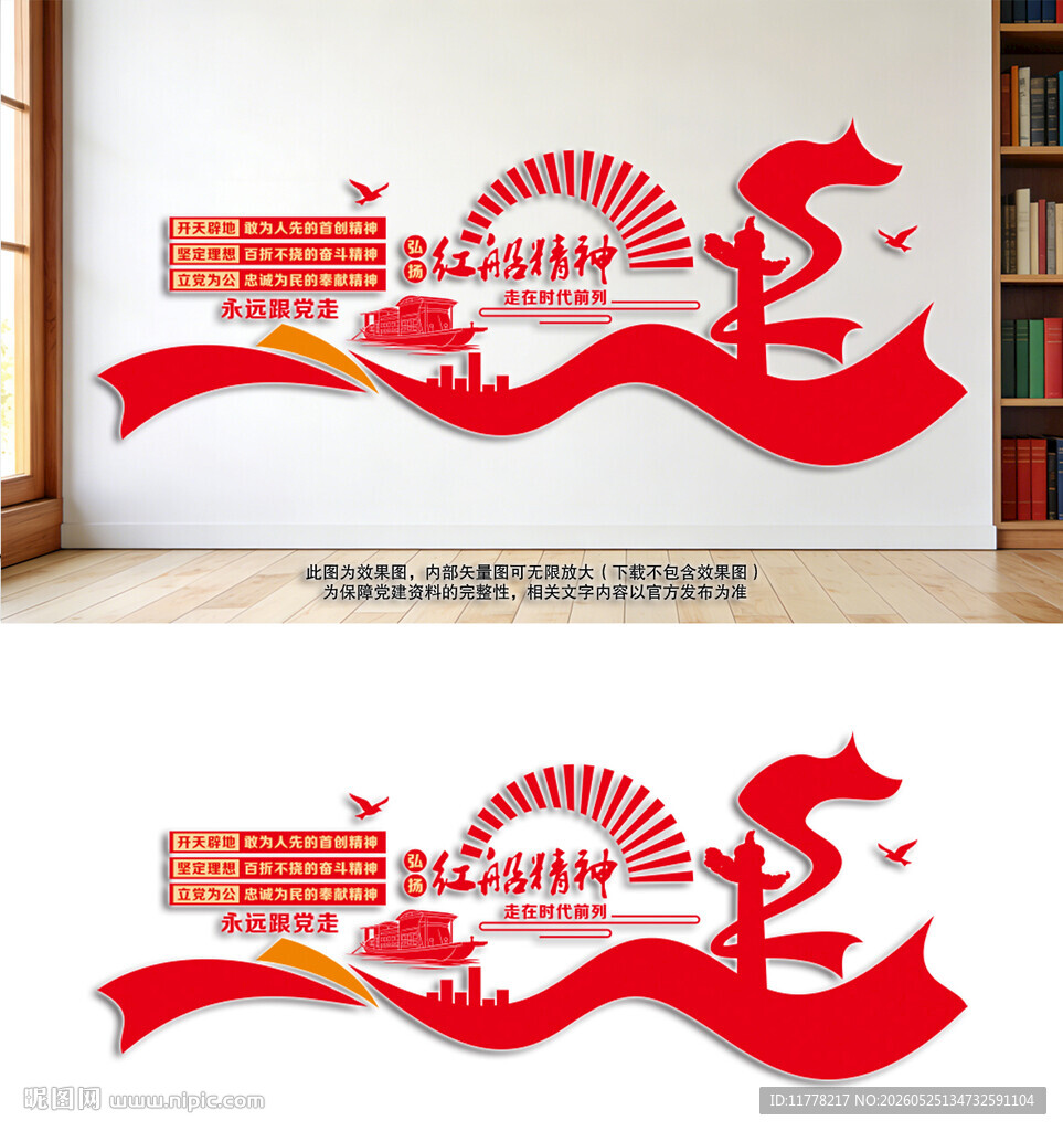 弘扬红船精神党建文化墙