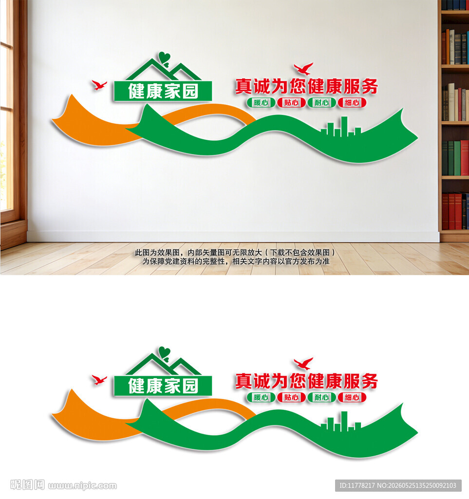 真诚为您健康服务文化墙