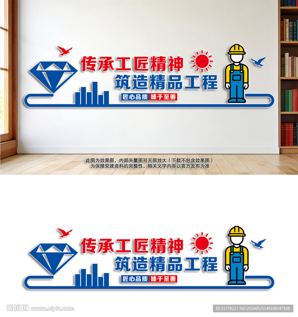 建筑企业文化标语文化墙