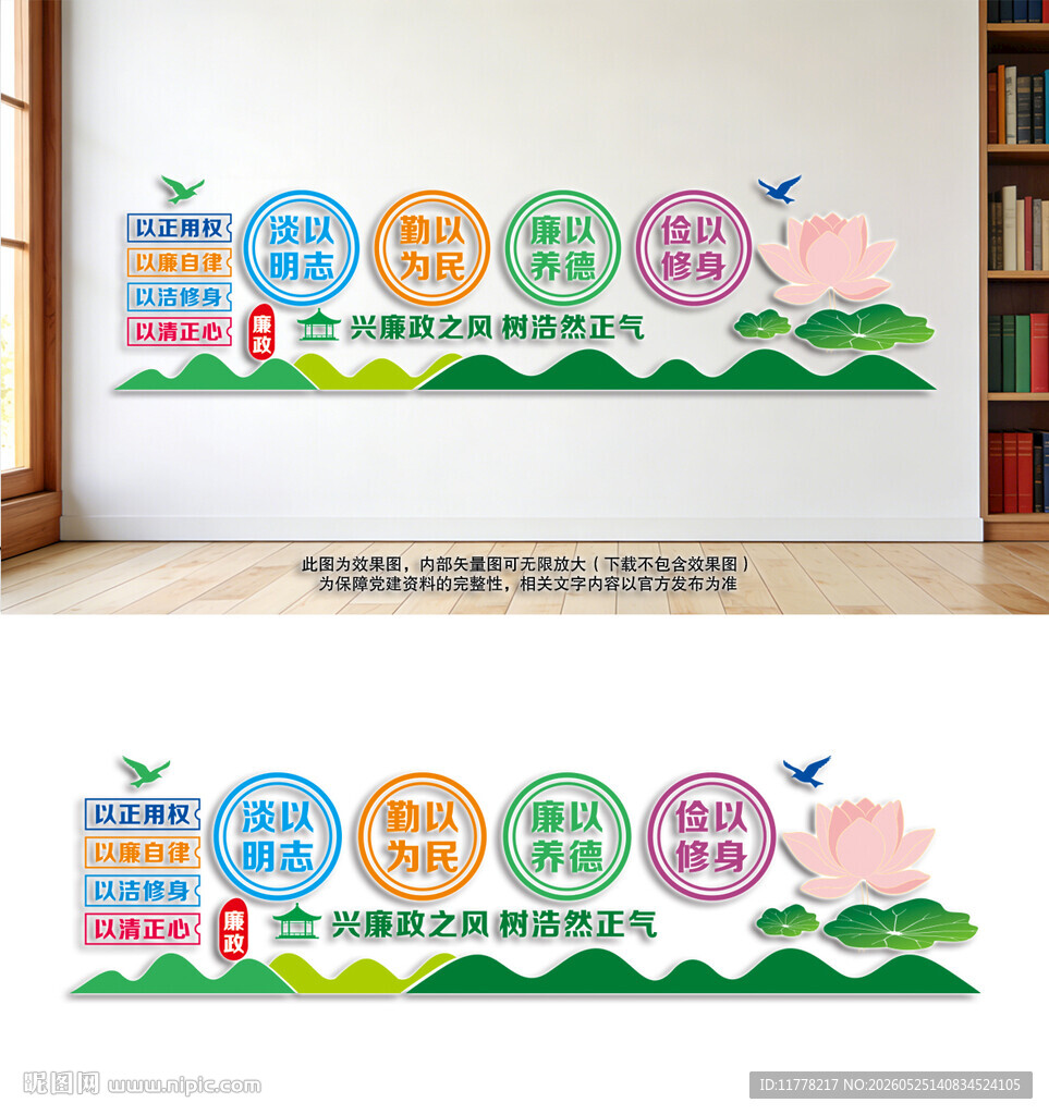 廉政文化党建墙