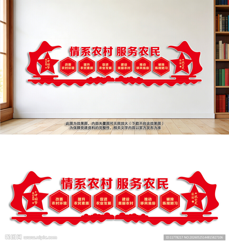 村干部文化墙