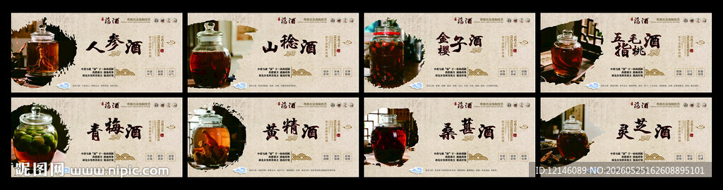 养生药酒