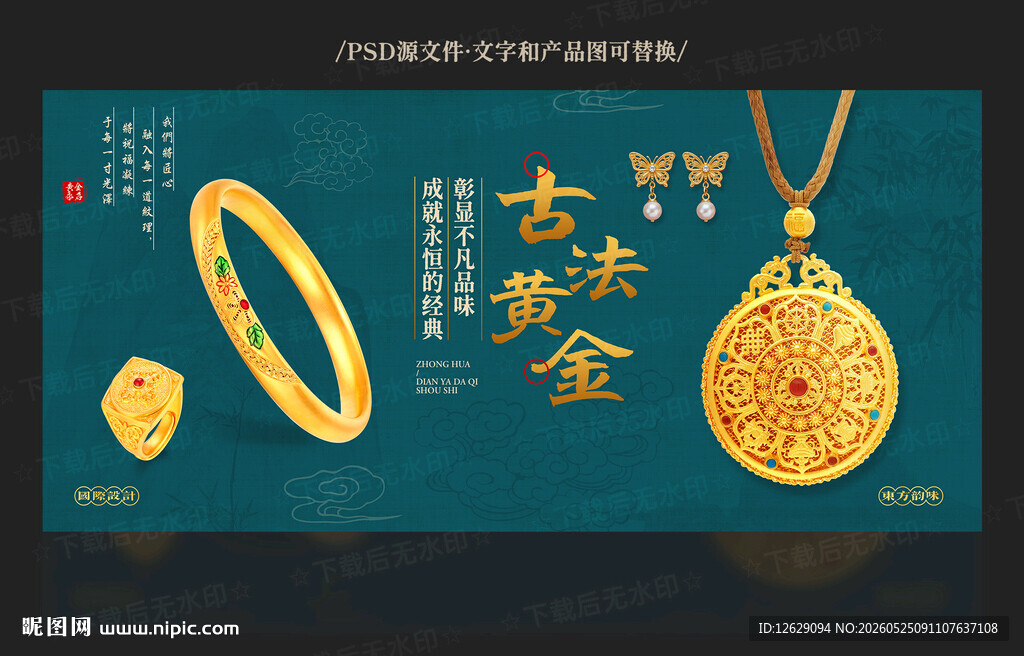黄金