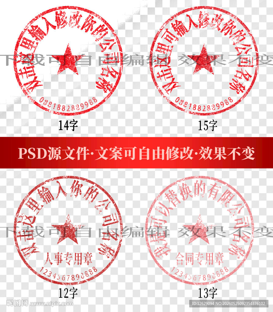 公章印章电子章