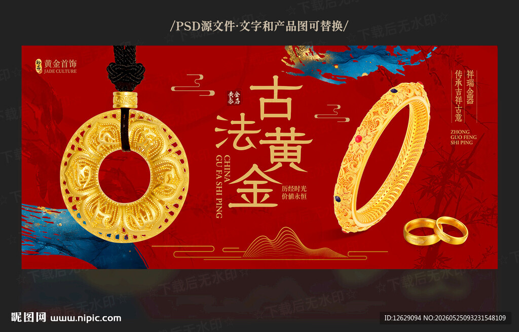 黄金海报