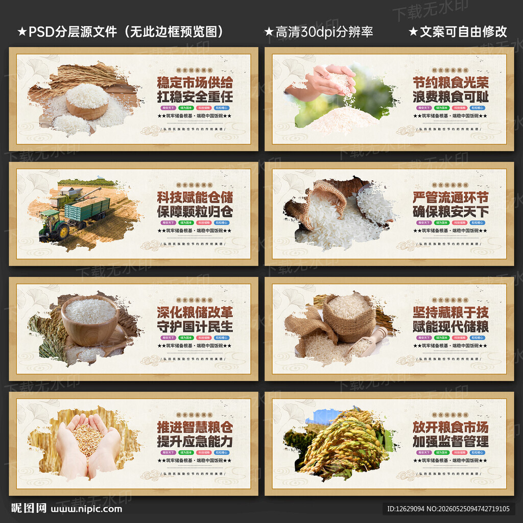 中粮储展板