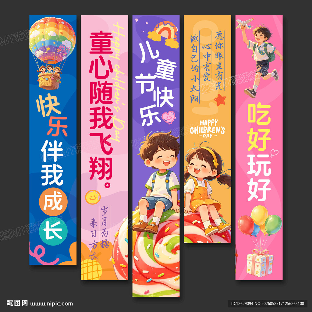 61儿童节