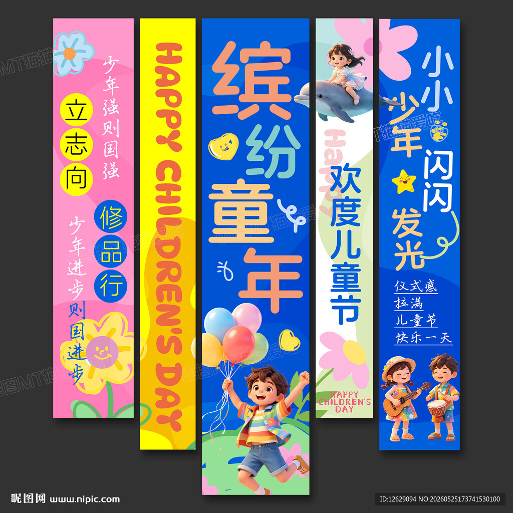 儿童节吊旗