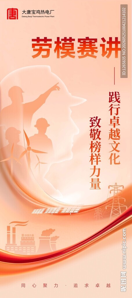 劳模演讲活动展架