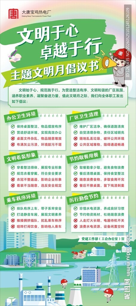 主题文明月倡议书海报展架